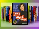 سایه‌های درونت را بغل کن: سفری به اعماق وجود با کتاب نیمه تاریک وجود