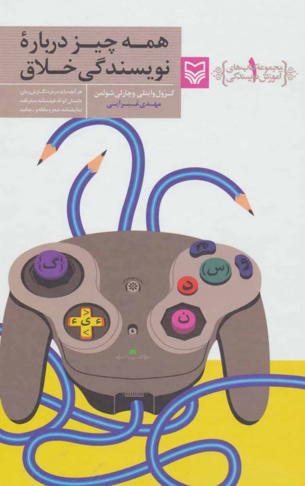 کتاب هایی که برای نوشتن خلاق باید بخوانید