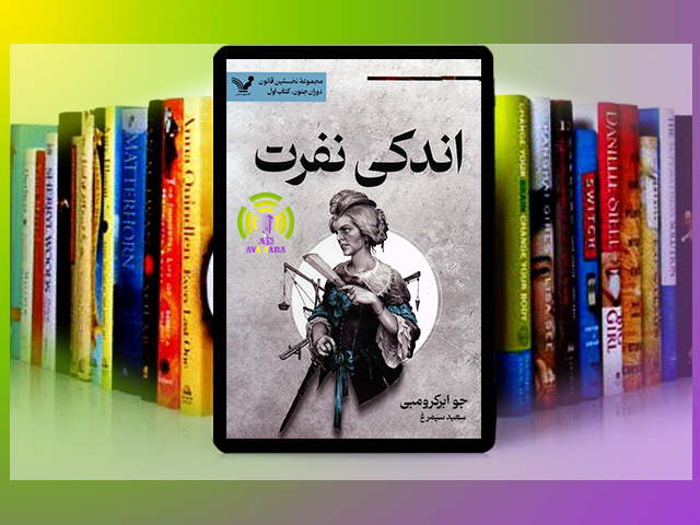 اندکی نفرت؛ سفری هیجان‌انگیز به دنیای فانتزی تاریک و خونین