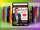 کتاب اثر مرکب: راهنمای جامع رسیدن به موفقیت‌های بزرگ با گام‌های کوچک