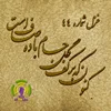 غزل 44 حافظ همراه با شرح: «کنون که بر کف گل جام باده صاف است»