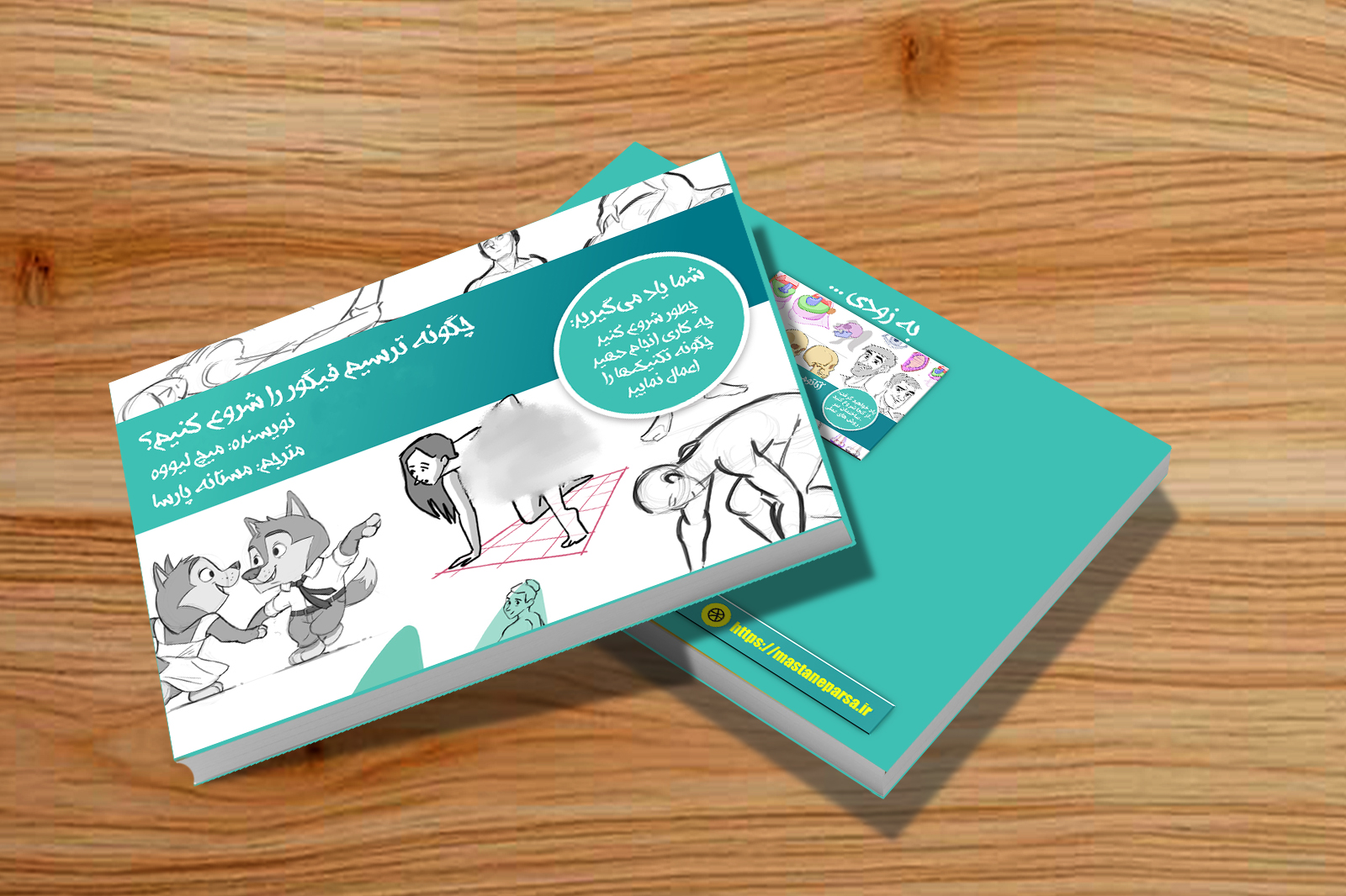 چگونه ترسیم فیگور را شروع کنیم؟