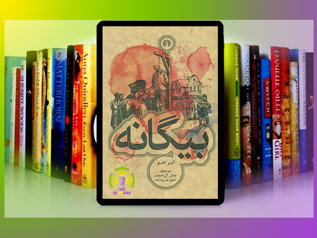 بیگانه: سفر به اعماق پوچی یا آزادی؟ با آلبر کامو همراه شو!