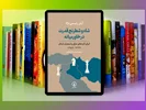 شاه و شطرنج قدرت در خاورمیانه: سفری در اعماق سیاست خارجی ایران در زمان پهلوی دوم