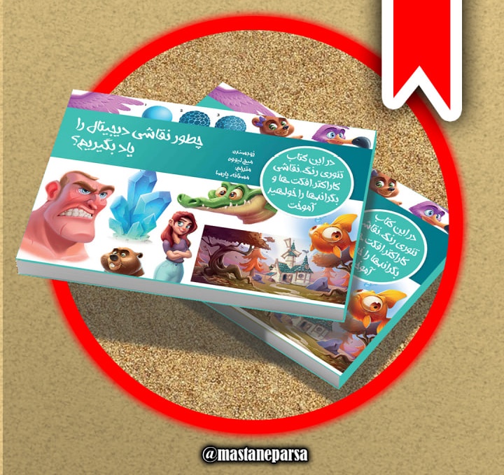 چطور نقاشی دیجیتال را یاد بگیریم؟